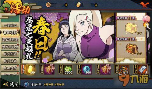 4月火影最新活动爆料表,揭秘神秘任务与热血对决！